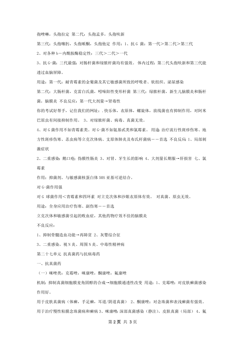 药理学总结.docx_第2页