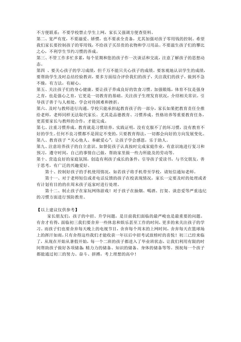 给即将初三的孩子家长的建议.doc_第3页