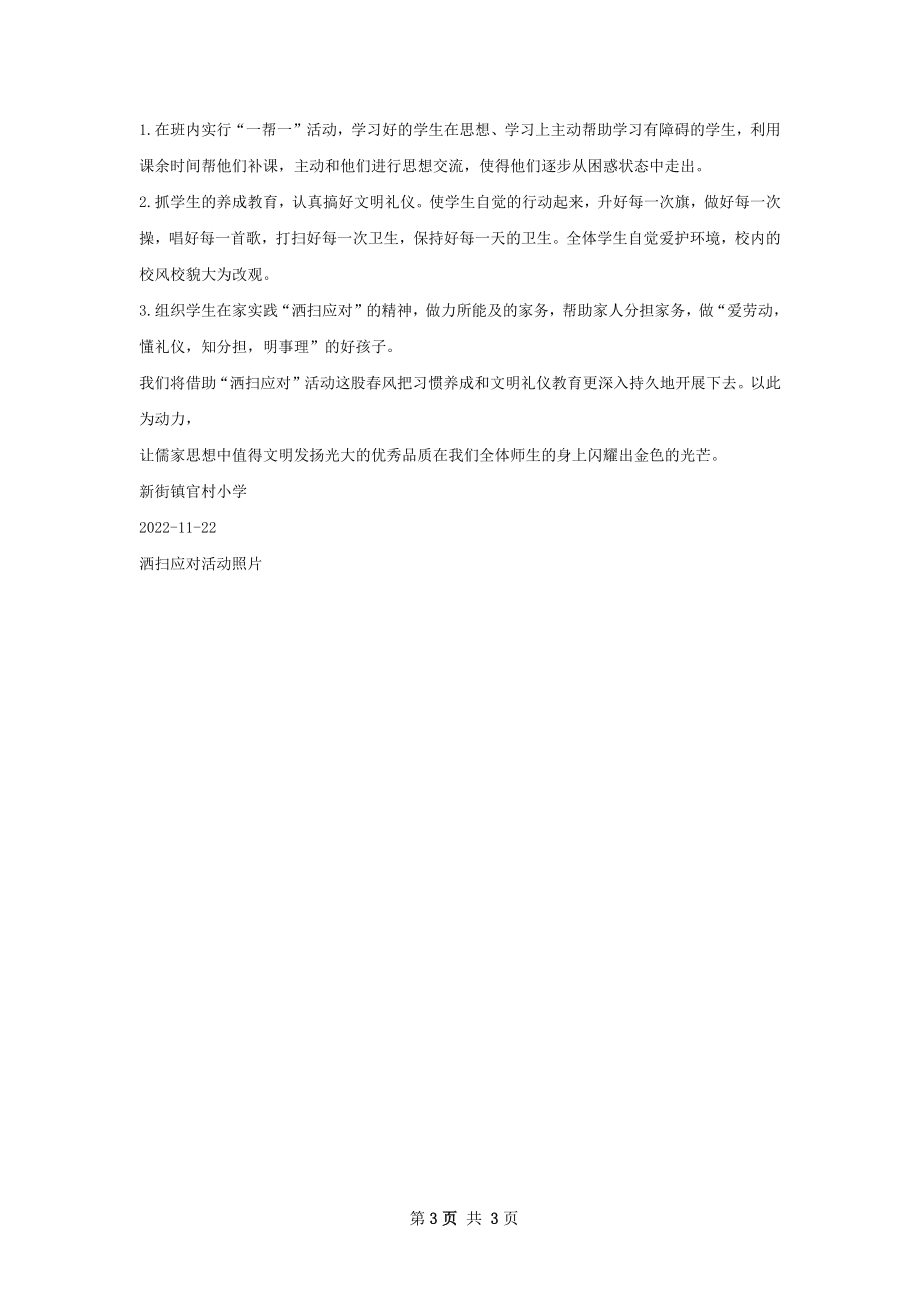 洒扫应对活动总结怎么写有法律效力.docx_第3页