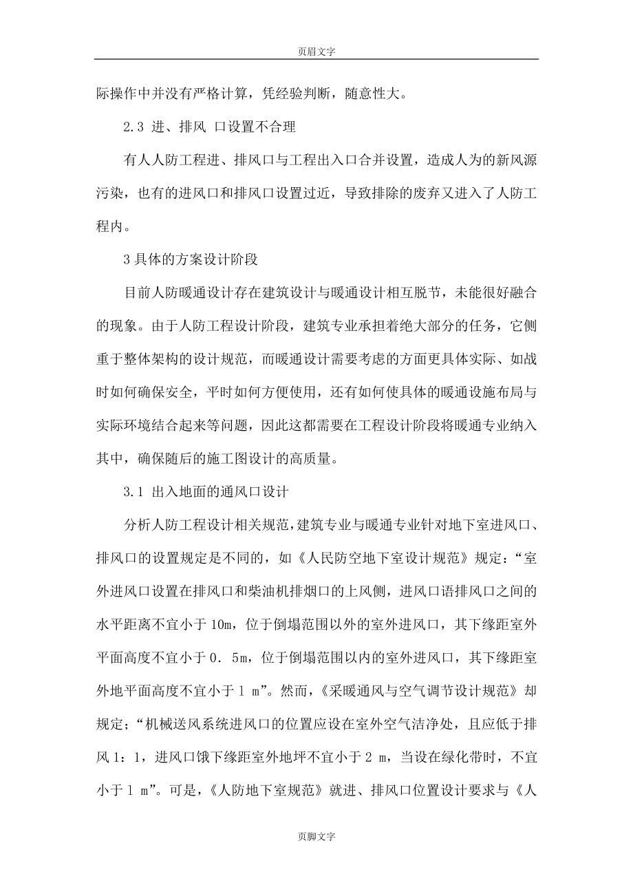 人防设计中暖通专业与建筑专业的配合.doc_第3页