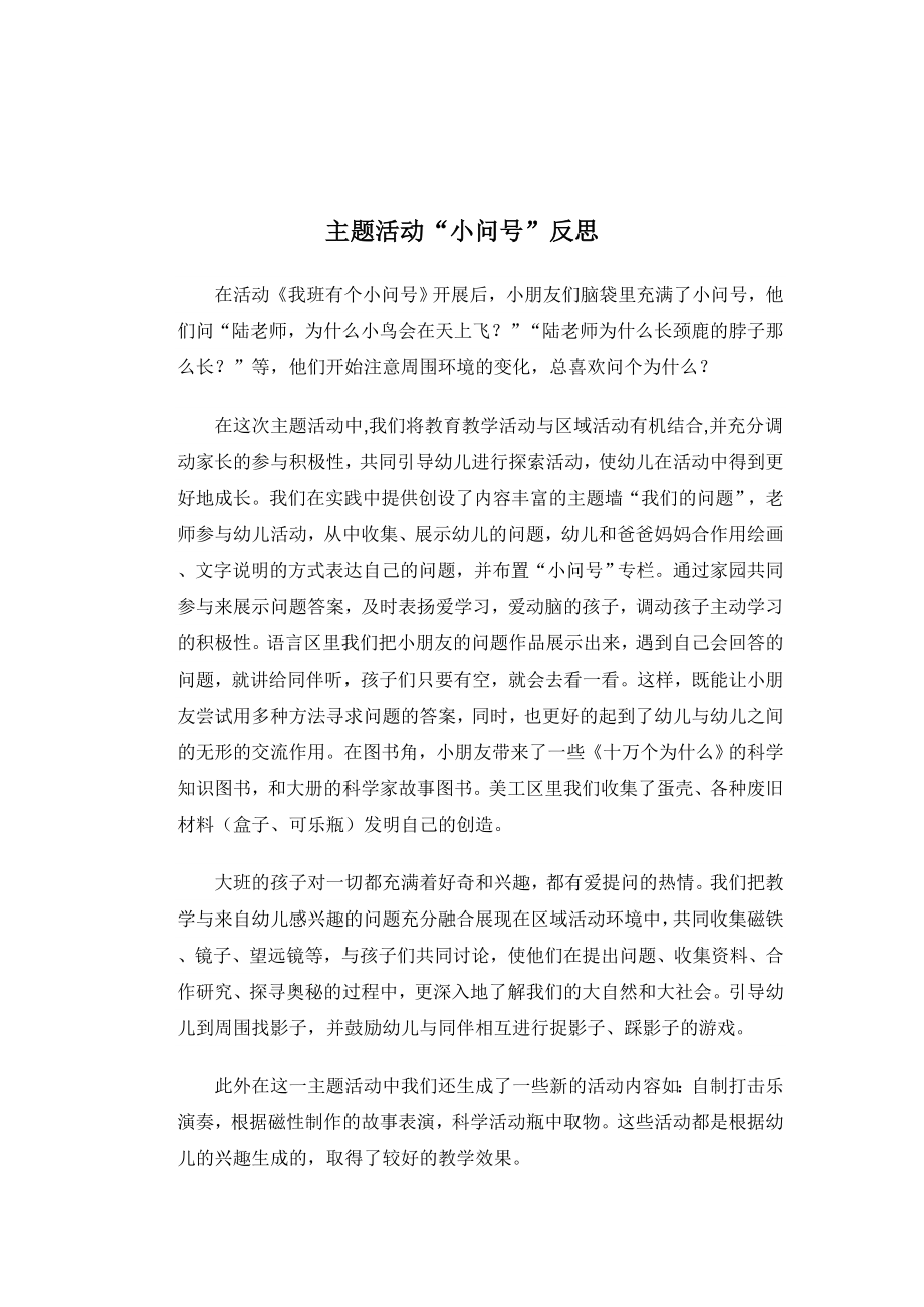 大班主题小问号区域游戏.doc_第3页