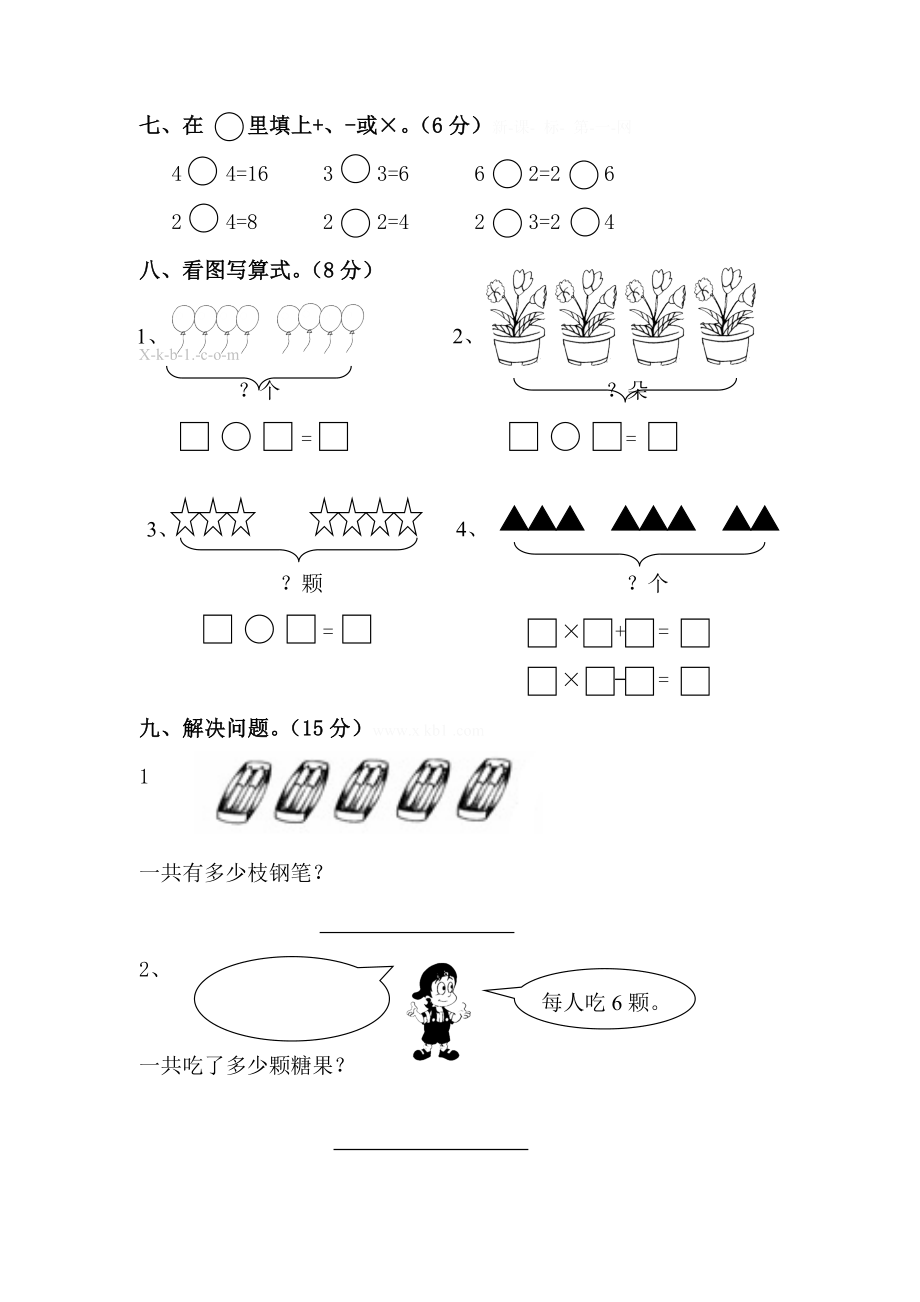 苏教版二级数学上册第一、二单元试卷.doc_第3页