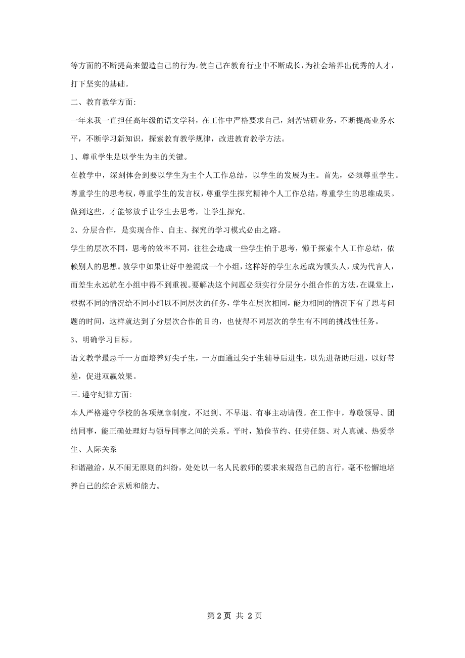 年度个人工作总结如何写.docx_第2页