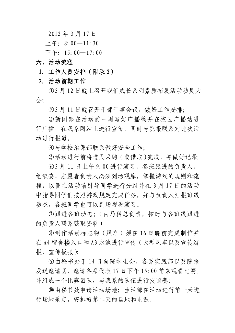 成长素质拓展活动总方案.doc_第3页