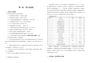 甘州区甘浚镇甘浚村中心小学宿舍楼、餐厅项目初步设计.doc