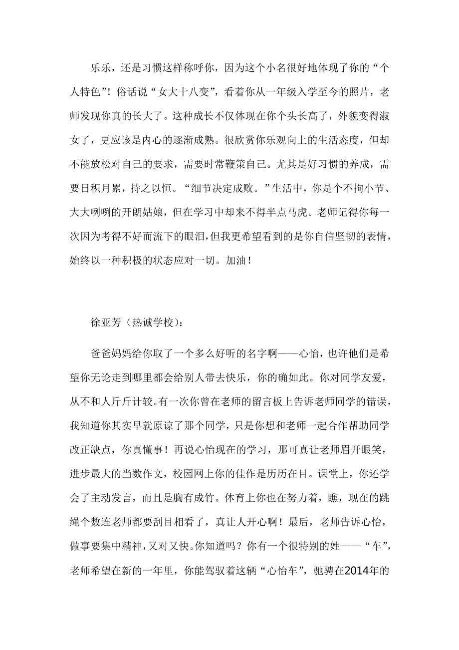 经典 期末评语.doc_第2页