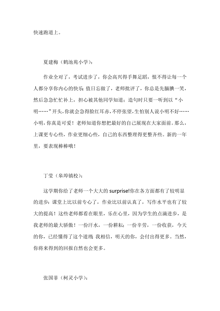 经典 期末评语.doc_第3页