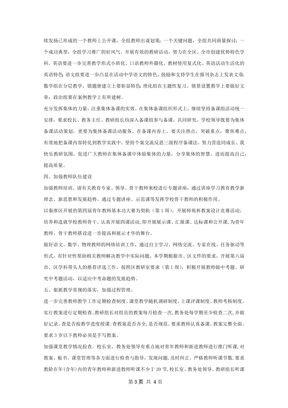 第一学期教学工作计划范文.docx_第3页