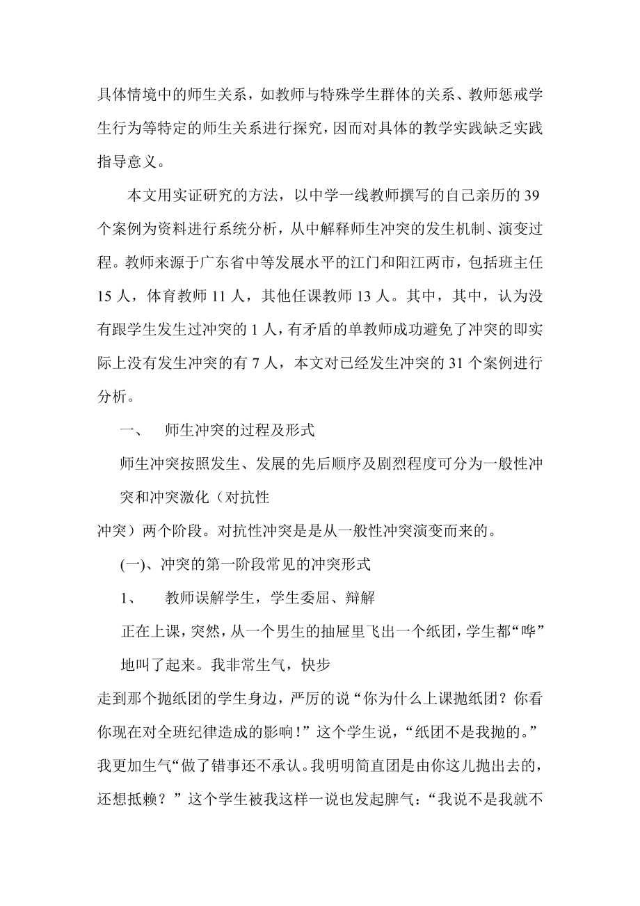 关于师生冲突中教师行为的案例研究.doc_第2页