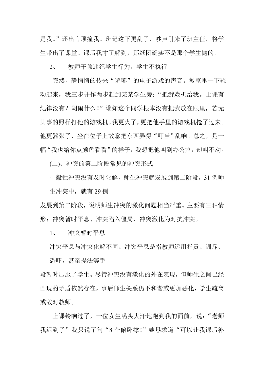 关于师生冲突中教师行为的案例研究.doc_第3页