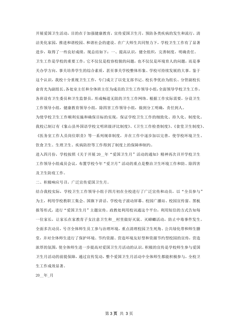 阶段性工作总结甄选.docx_第3页