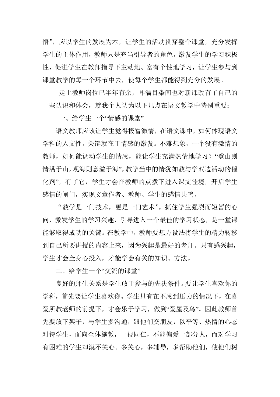 新课程下语文教师的新观念.doc_第2页