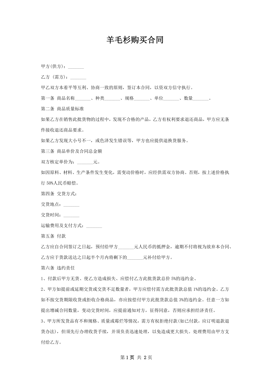 羊毛杉购买合同.docx_第1页