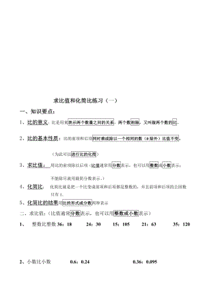 求比值和化简比演习[最新].doc