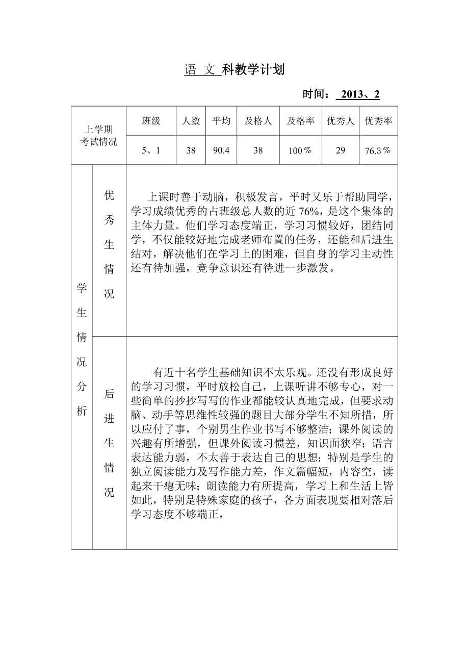 苏教国标小学语文第十册计划.doc_第3页