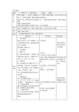 新课标人教版小学数学四级上册全册教案1.doc