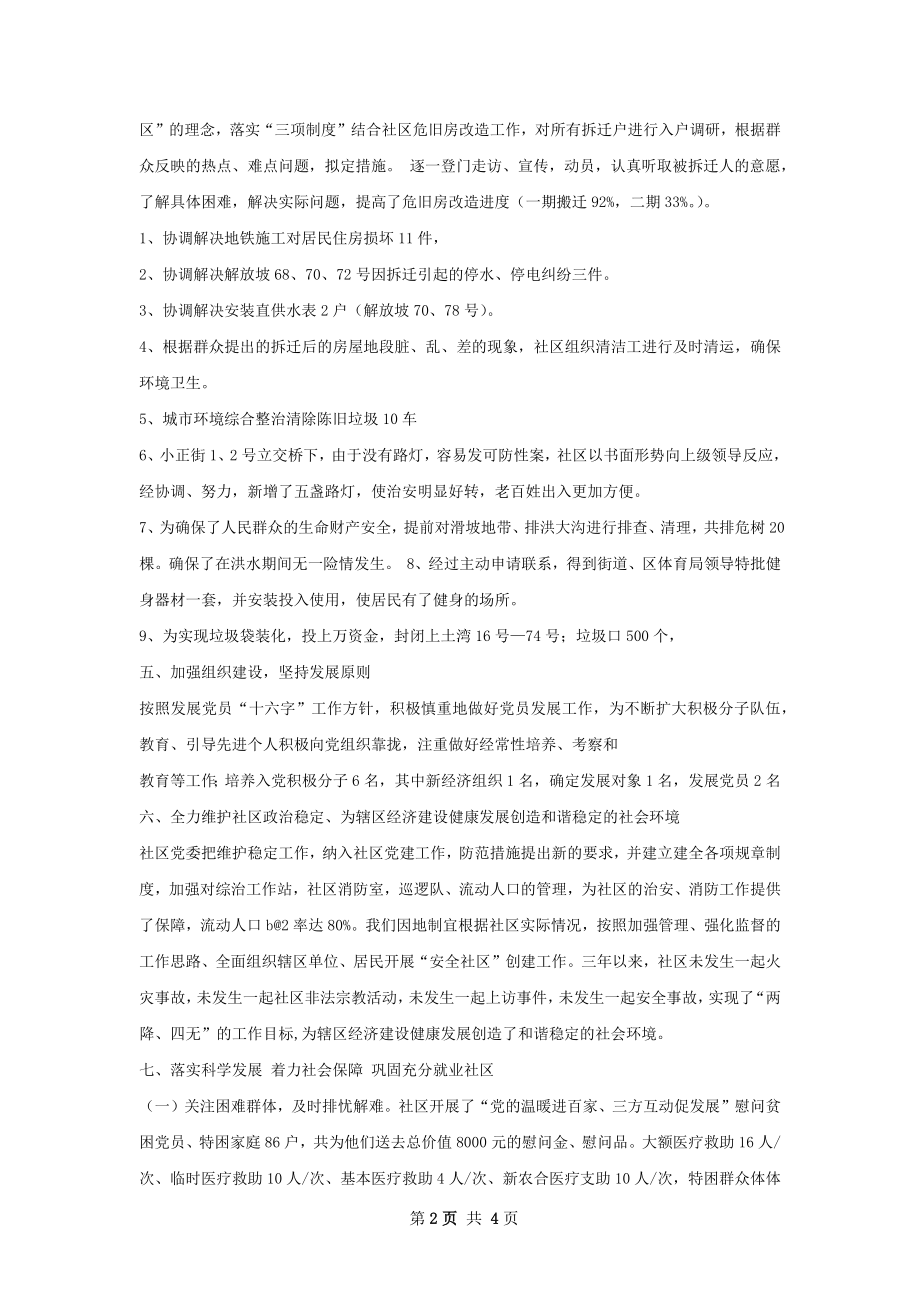 社区居委会工作总结精选范本.docx_第2页