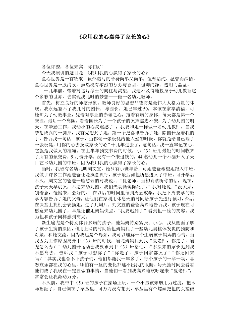 《我用我的心赢得了家长的心》.doc_第1页