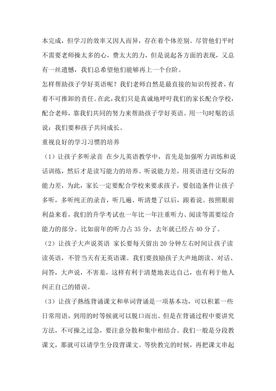 家长会英语教师发言稿.doc_第2页