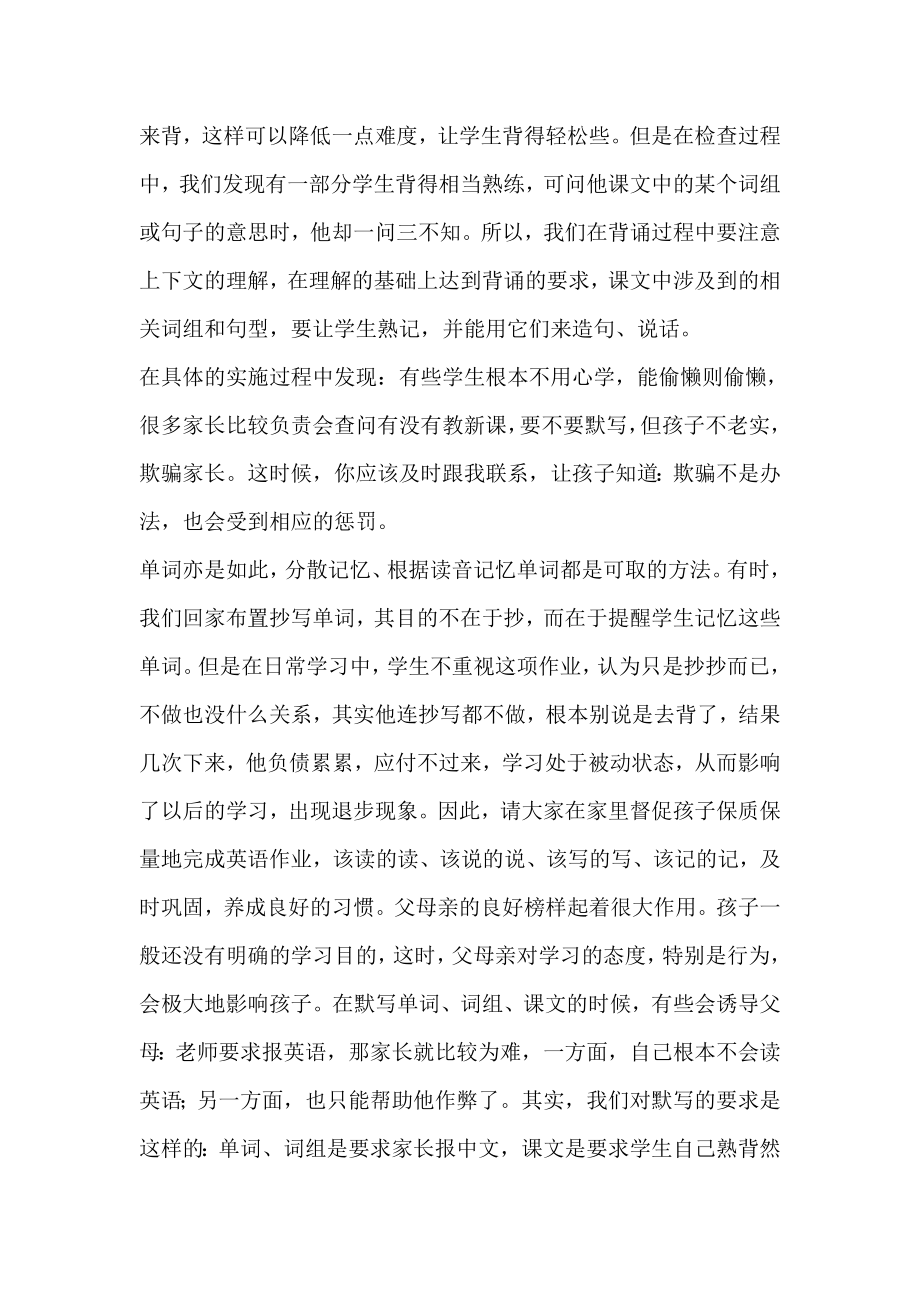 家长会英语教师发言稿.doc_第3页