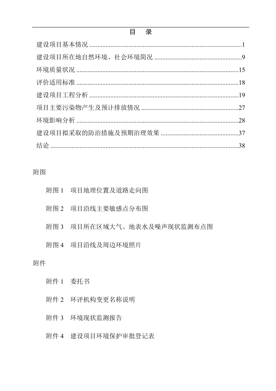 环境影响评价报告公示：火炬开发区港华路改造工程建设地点广东省火炬开发区环评报告.doc_第3页