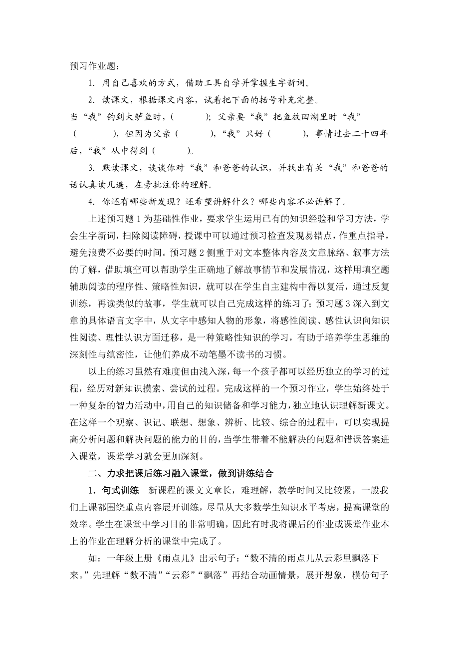 语文《作业让学生喜欢做 》.doc_第2页