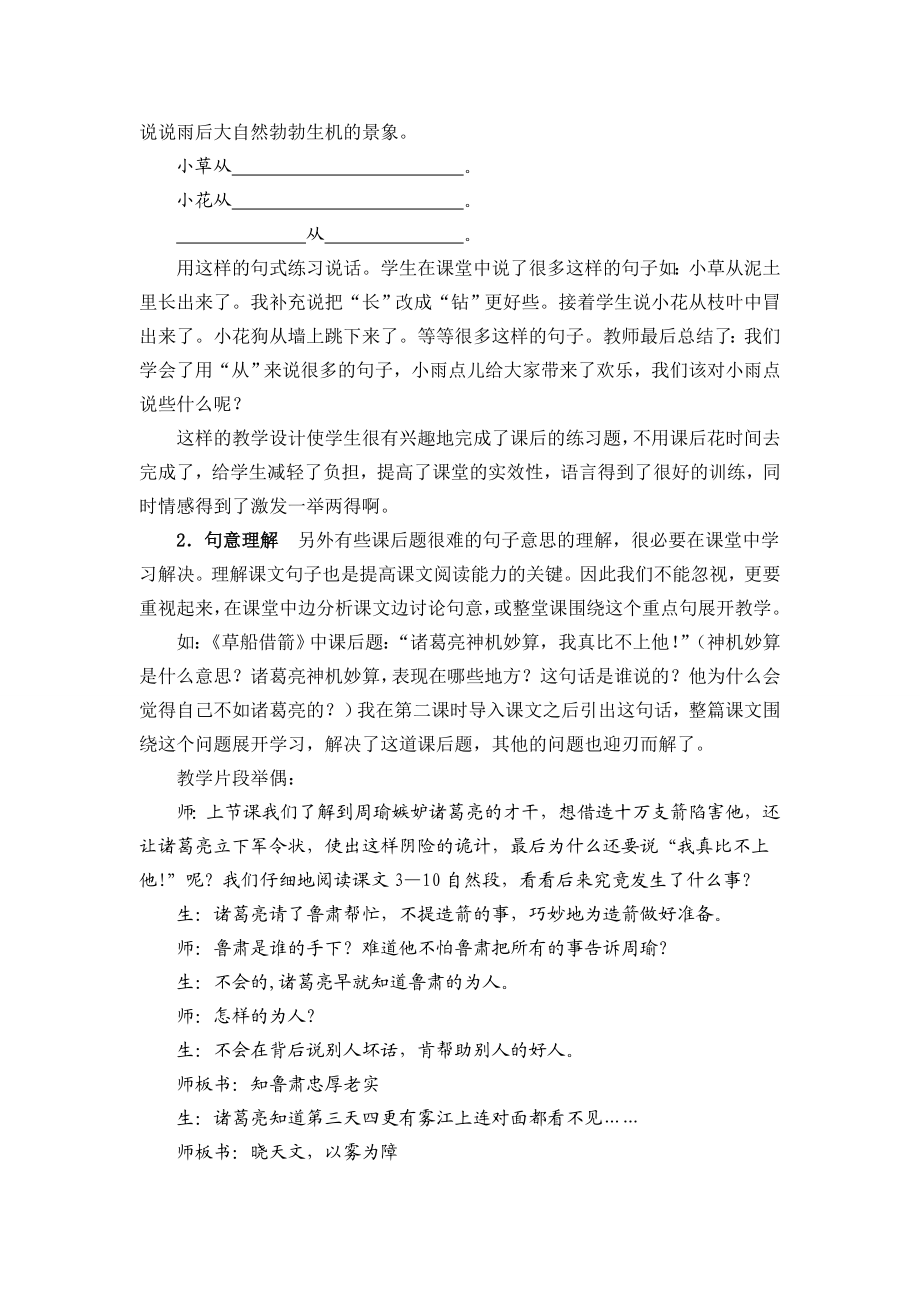 语文《作业让学生喜欢做 》.doc_第3页