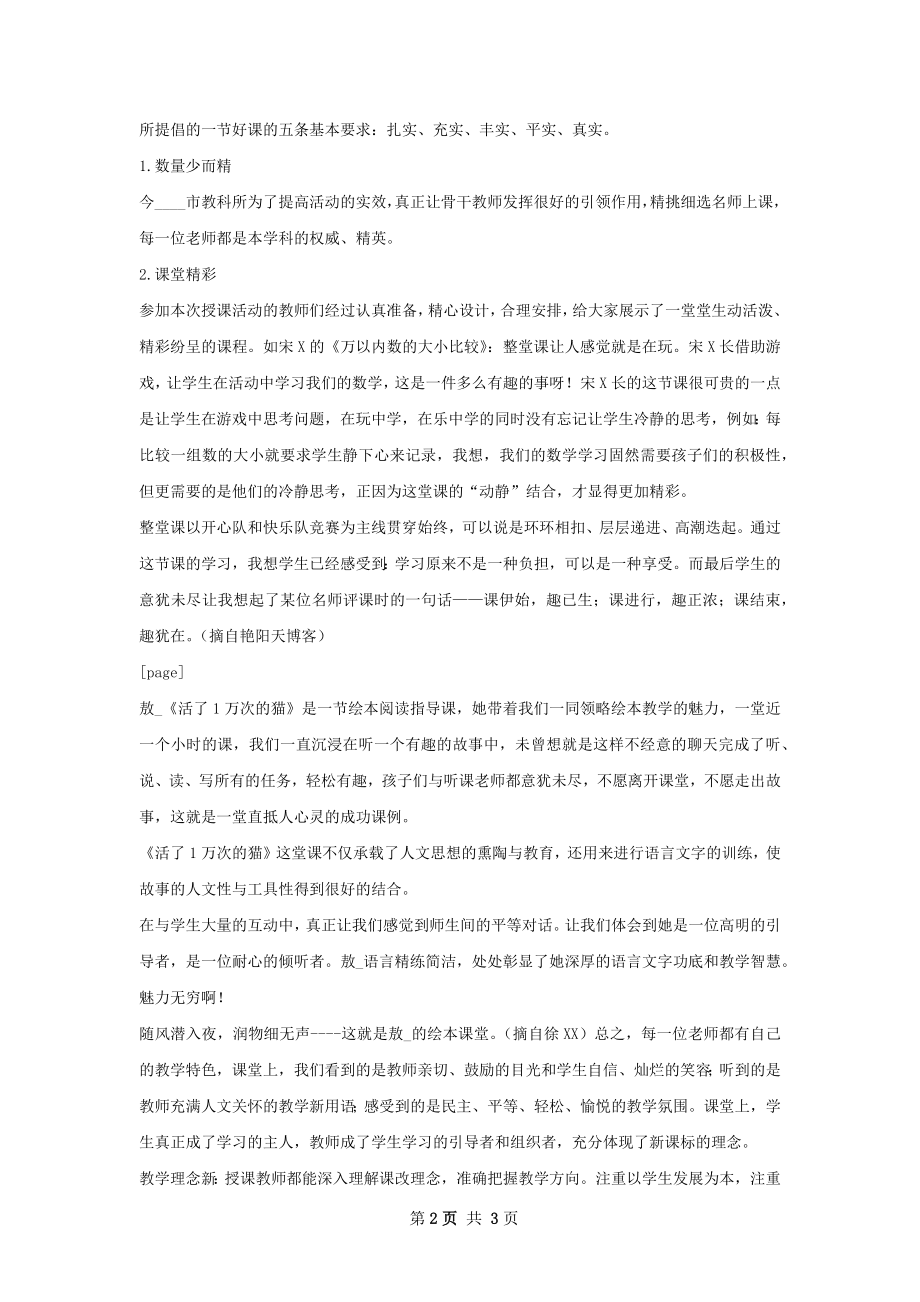 黑旺中心学校教育开放月活动总结及计划.docx_第2页