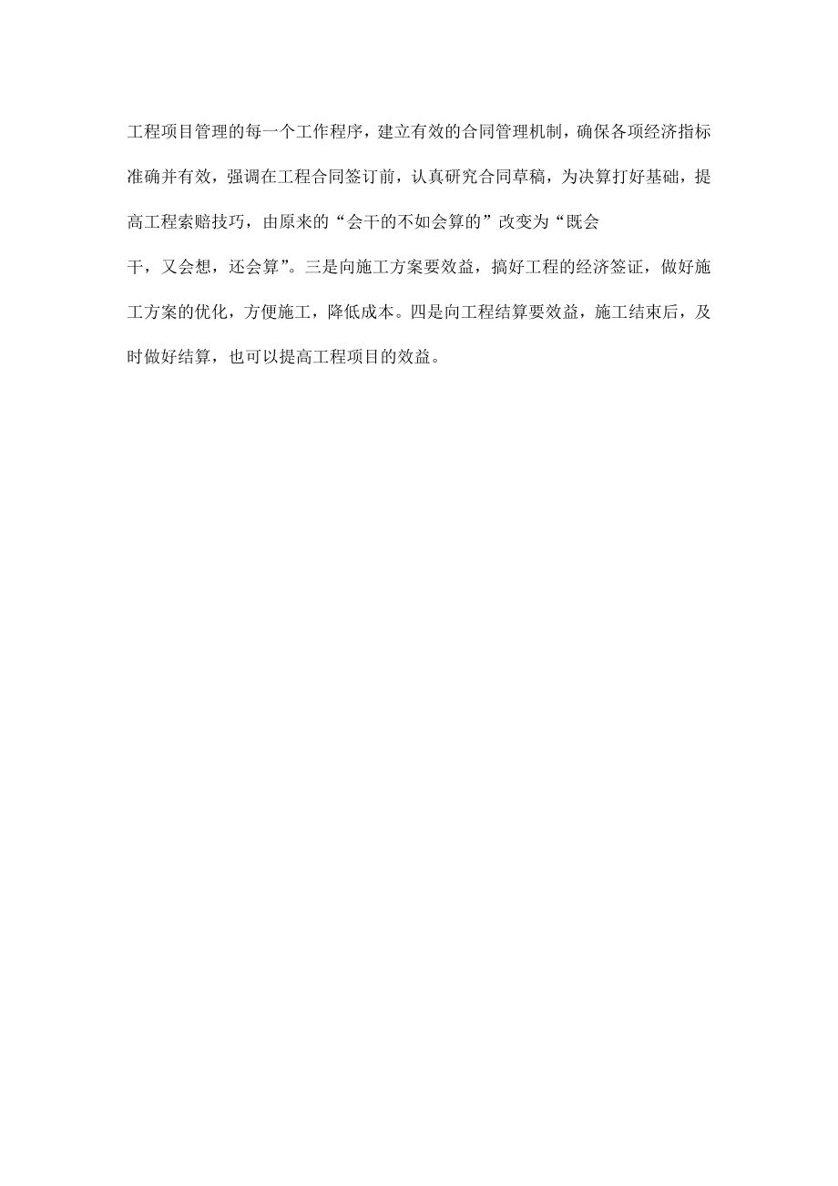 念好工程项目成本控制三字经.doc_第3页