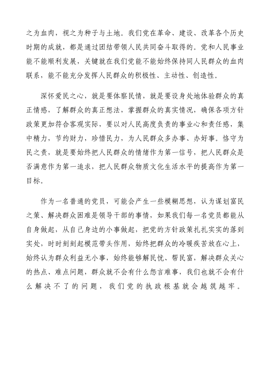 学习党的群众路线教育实践活动心得（二） .doc_第2页