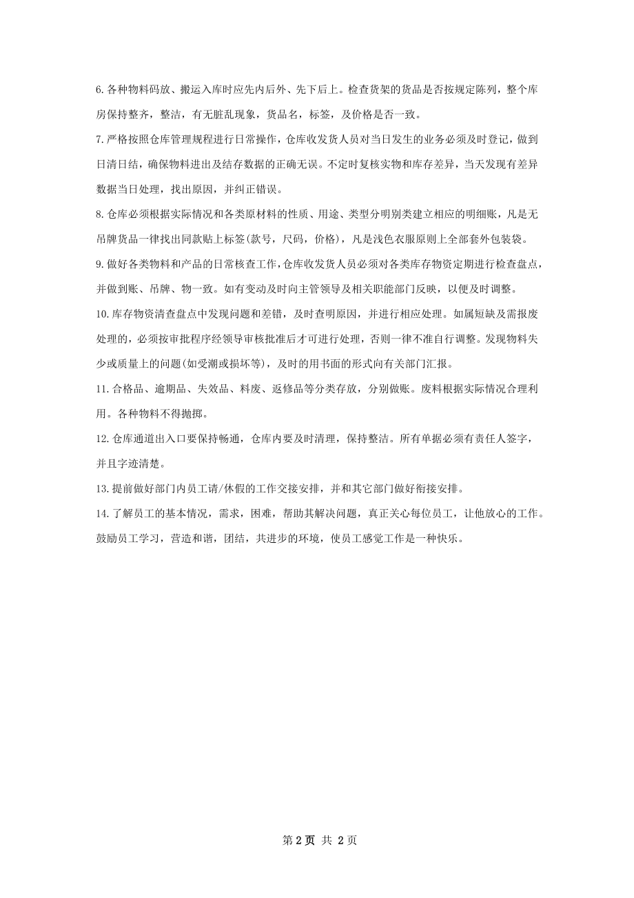 物流员个人工作计划范文.docx_第2页