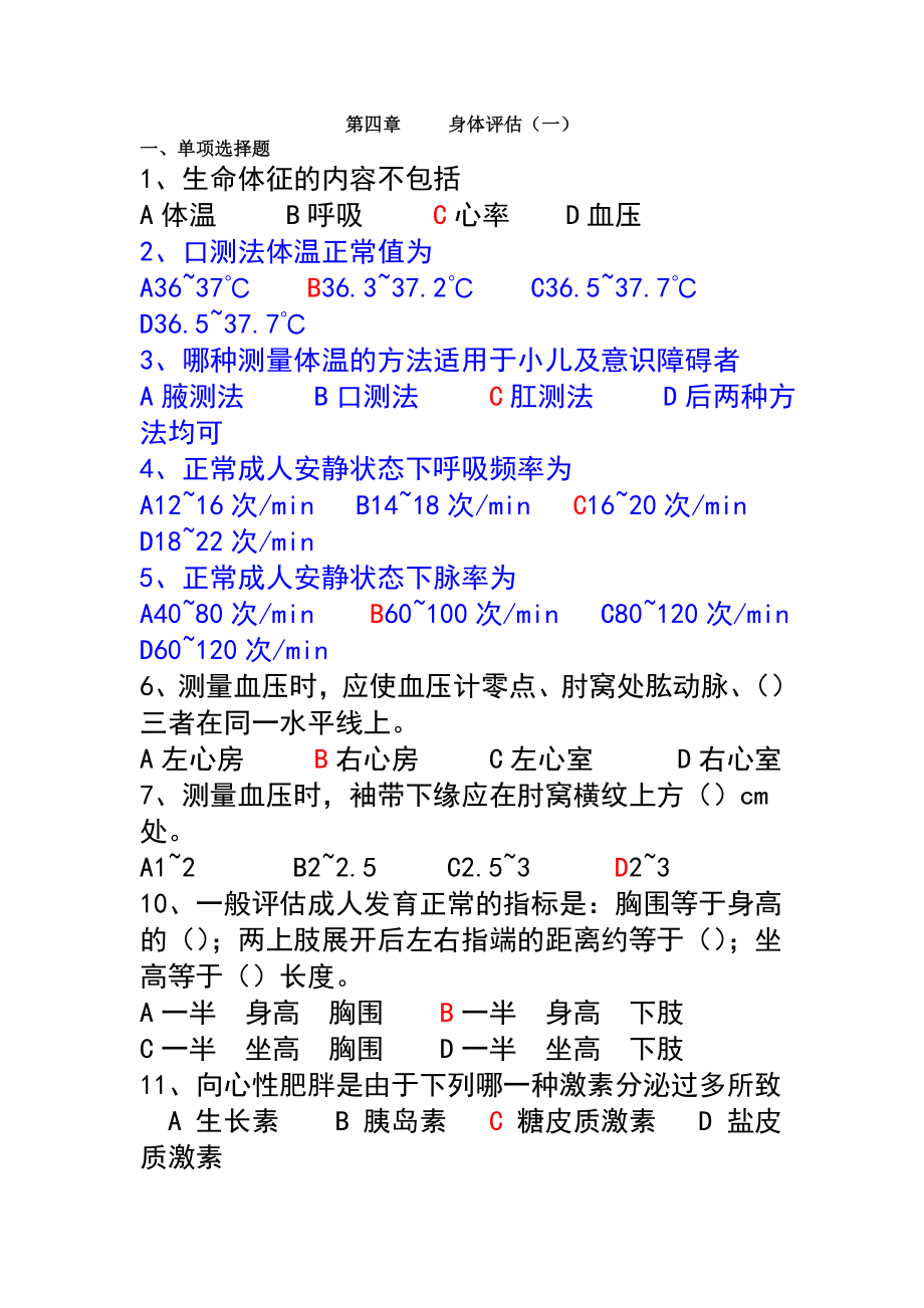 学生习题身体评估.doc_第1页