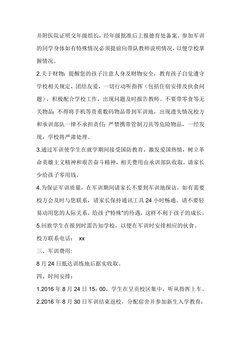 级高一新生军训告家长书.doc_第2页