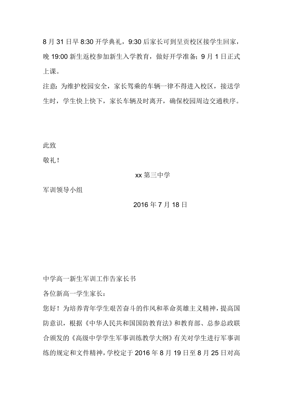 级高一新生军训告家长书.doc_第3页