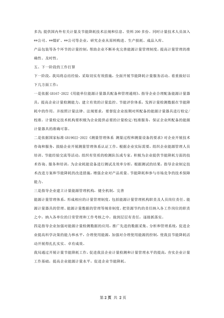 能源计量总结.docx_第2页