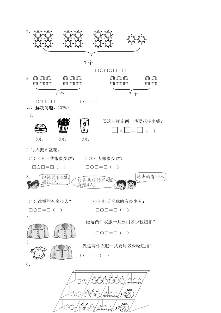 （苏教版）二级数学上册第二单元测试题.doc_第2页