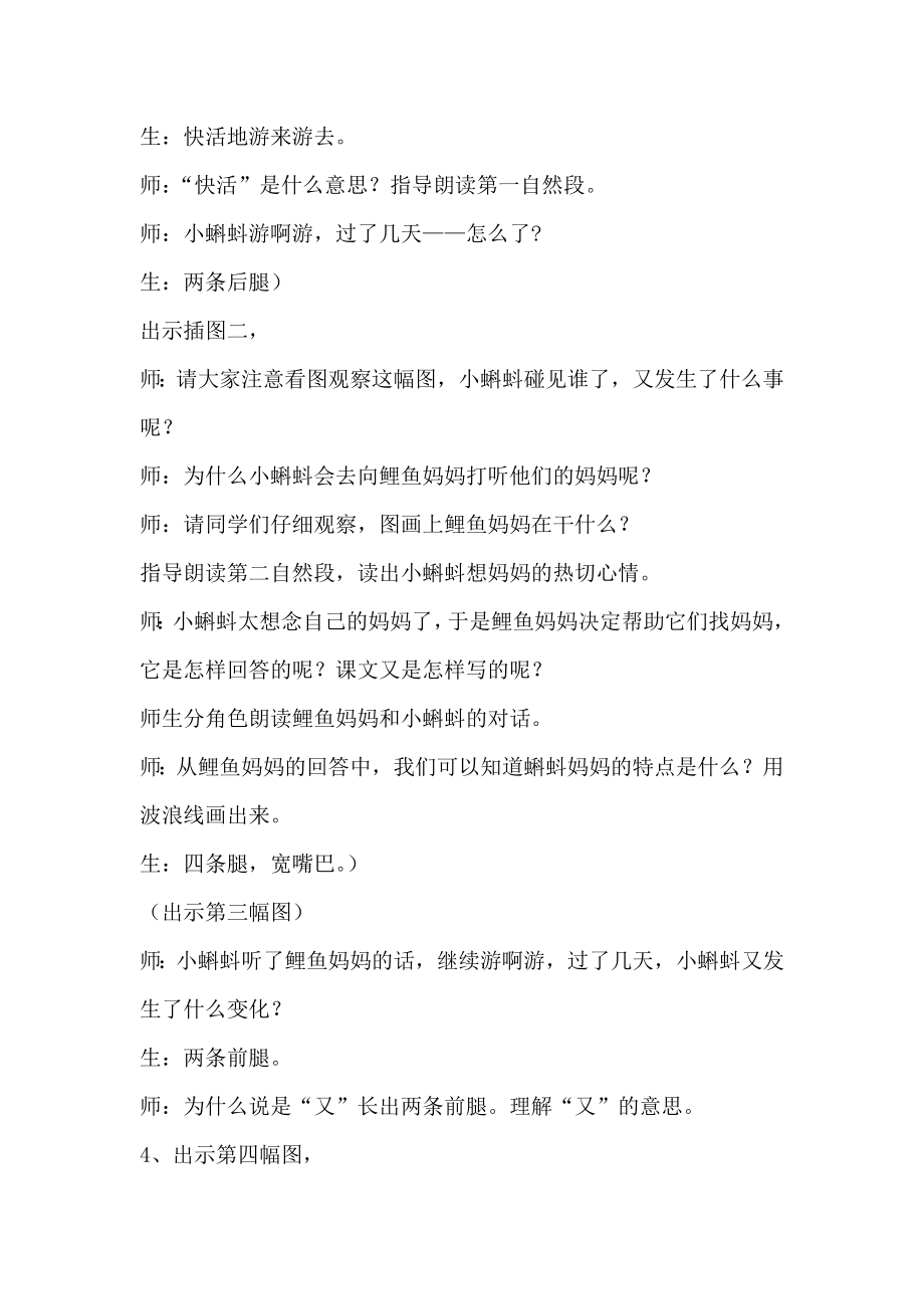 人教版小学语文一级下册《小蝌蚪找妈妈》教学实录.doc_第2页