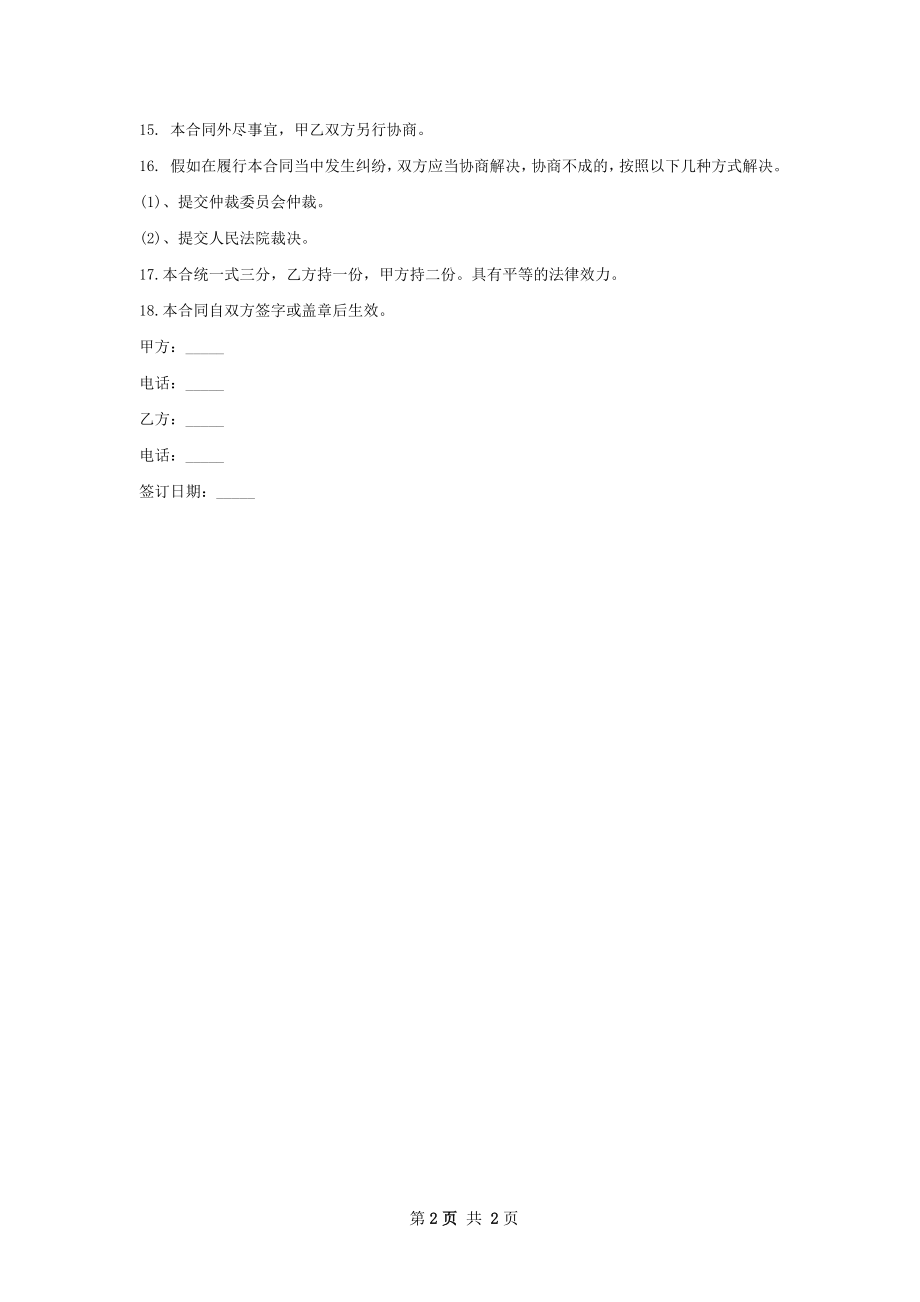 树苗采购种植合同书.docx_第2页