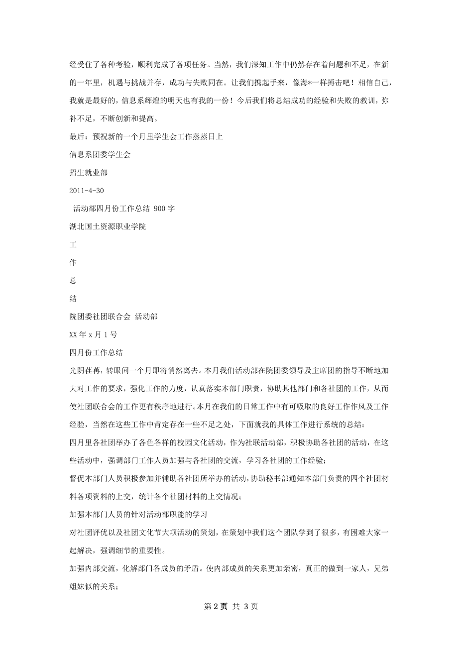 招生就业部工作总结.docx_第2页