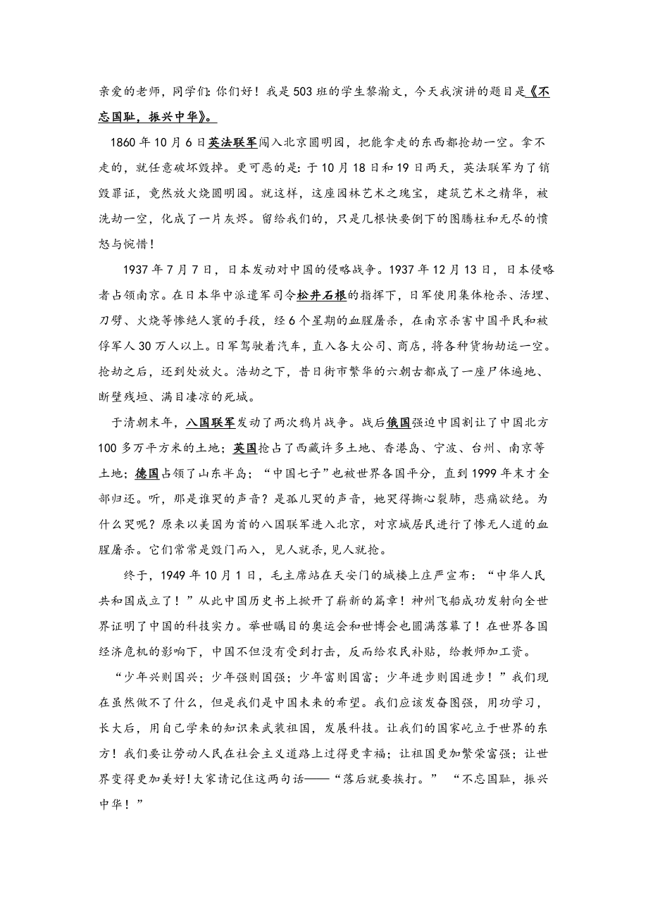 不忘国耻 振兴中华小学五级500字演讲稿.doc_第1页