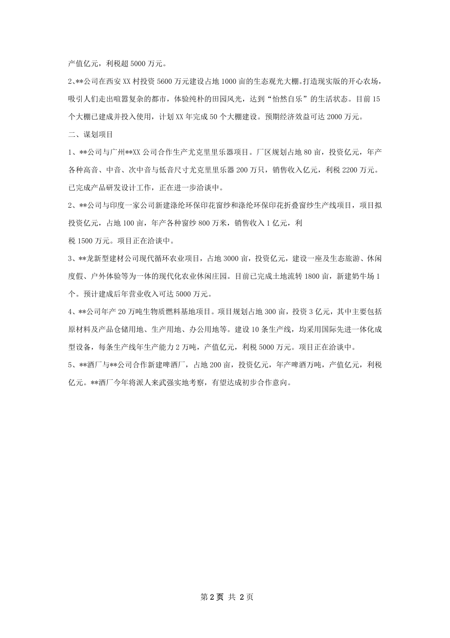 项目情况总结.docx_第2页