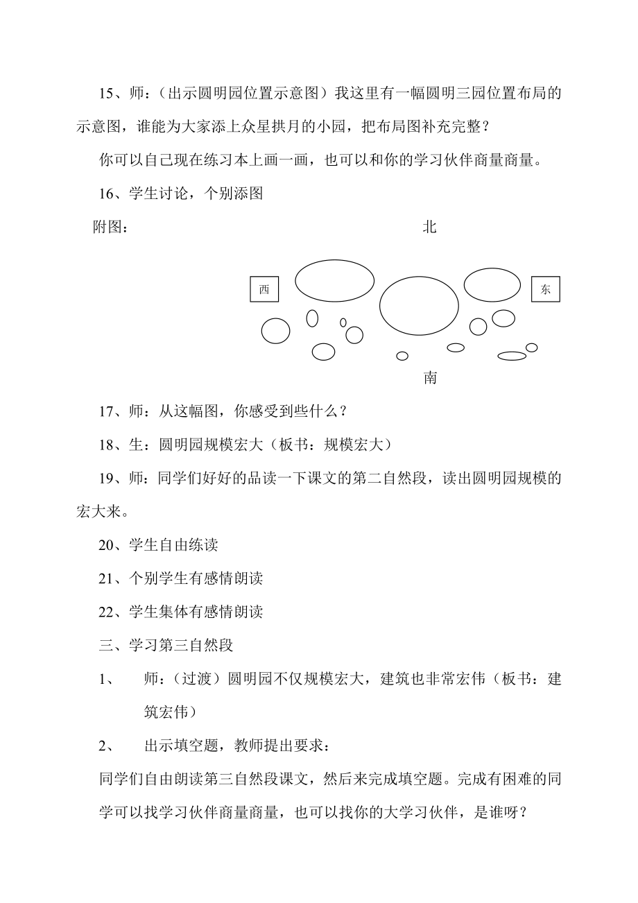 人教版小学语文《圆明园的毁灭》教学实录.doc_第2页