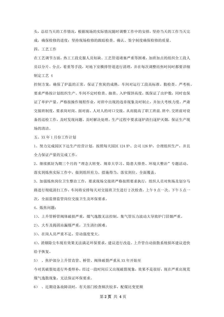 炼焦车间工作总结.docx_第2页