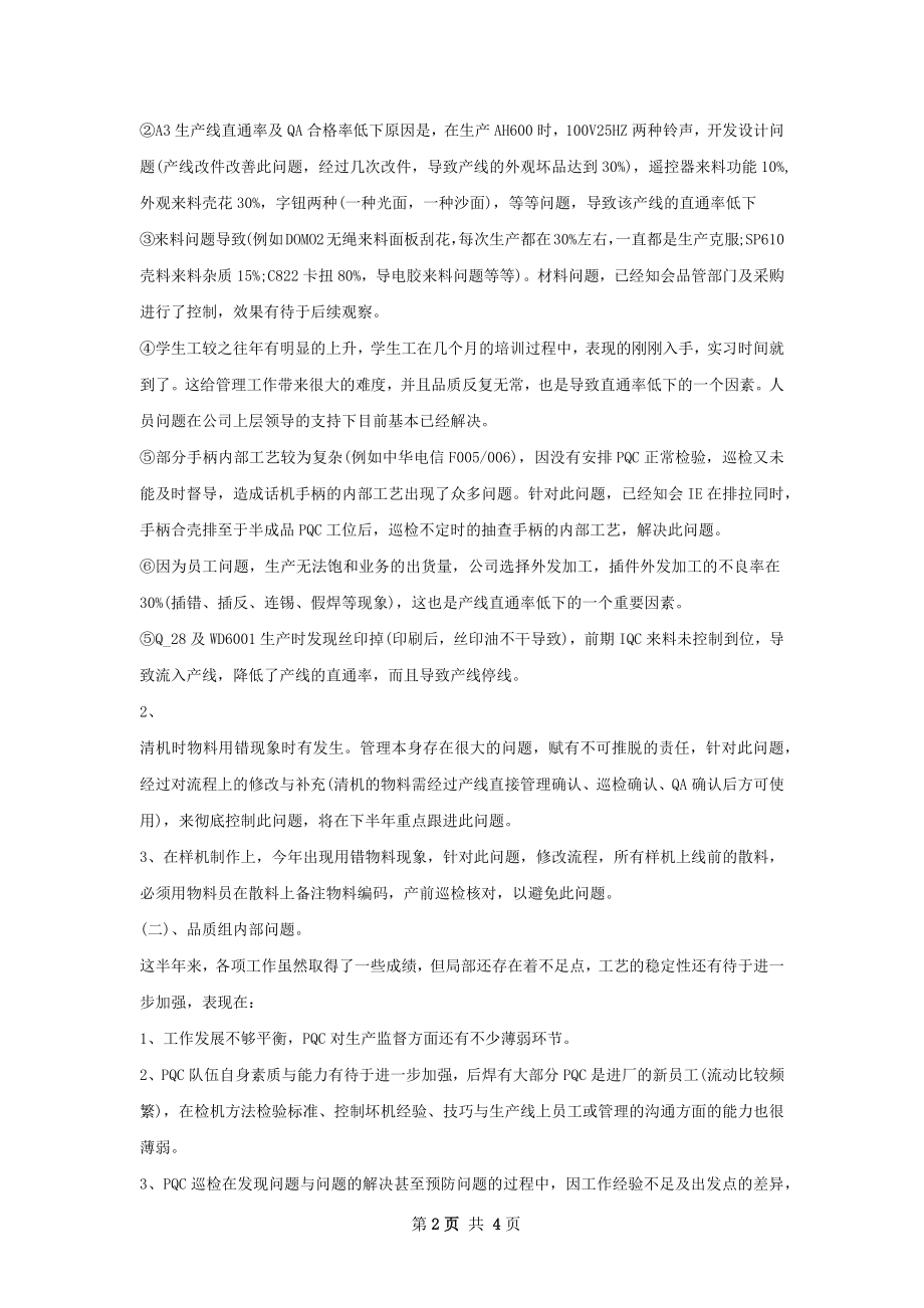 质检员工作计划范文.docx_第2页