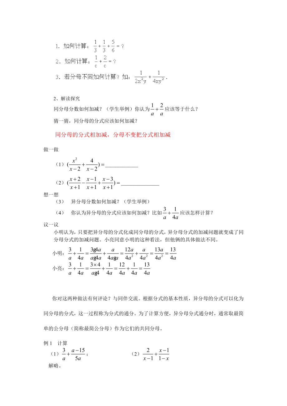 新课标人教版初中数学八级下册第十六章《16.2分式的加减法(一)》精品教案.doc_第2页