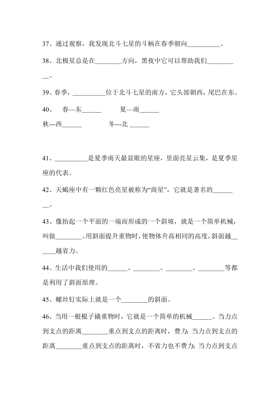 青岛版小学科学五级下册第五单元检测题.doc_第1页