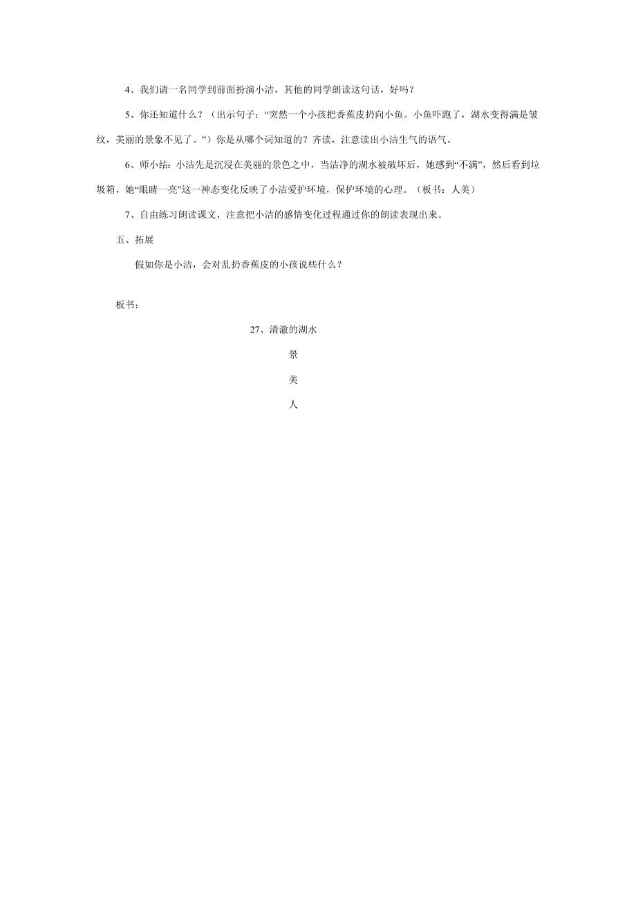 《清澈的湖水》教学案例.doc_第3页