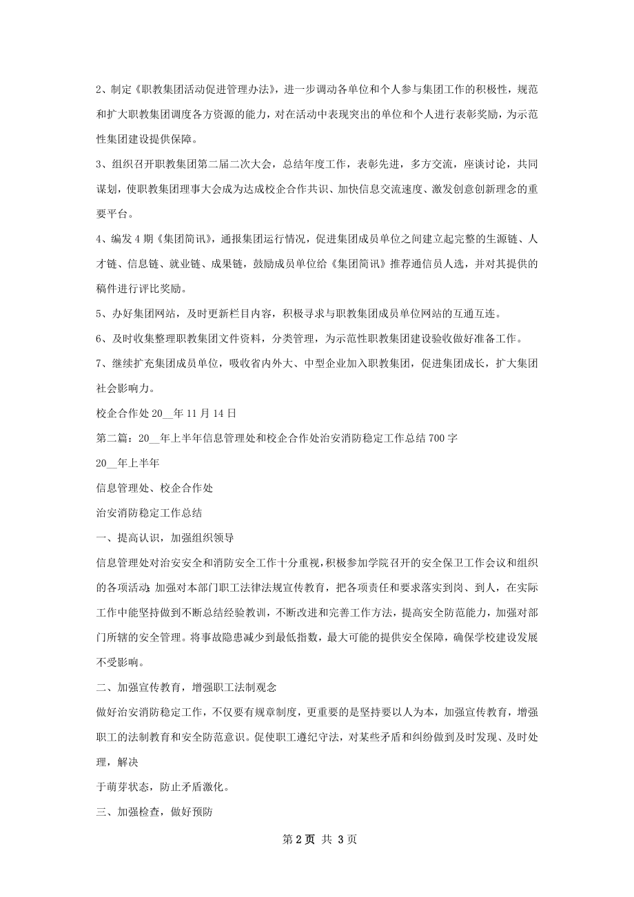 校企合作处工作计划.docx_第2页