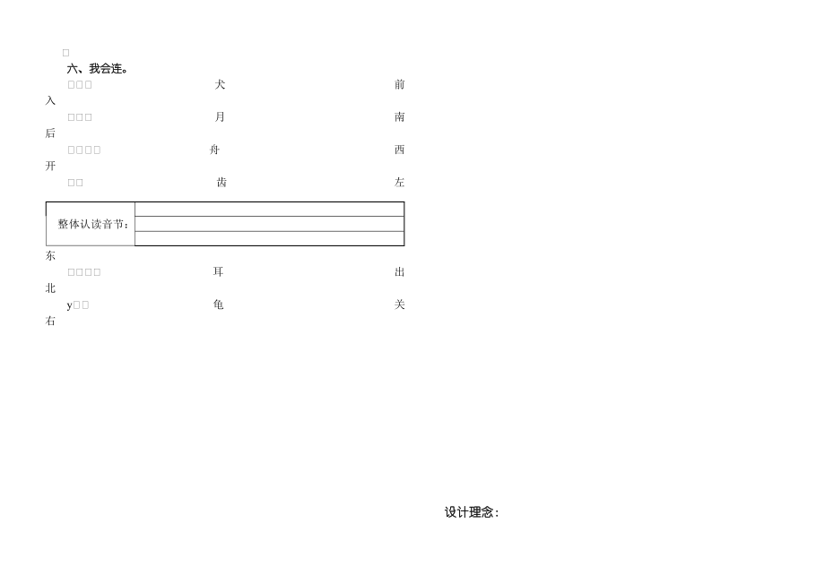 苏教版小学一级语文上册汉语拼音综合测试题.doc_第2页