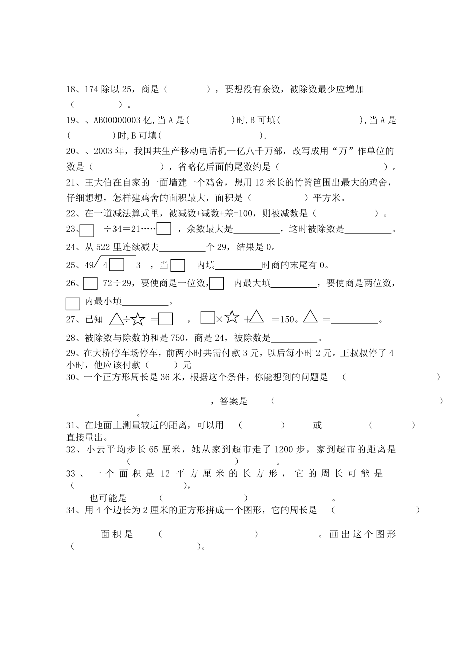 苏教版四级数学上册精编习题集12页.doc_第2页